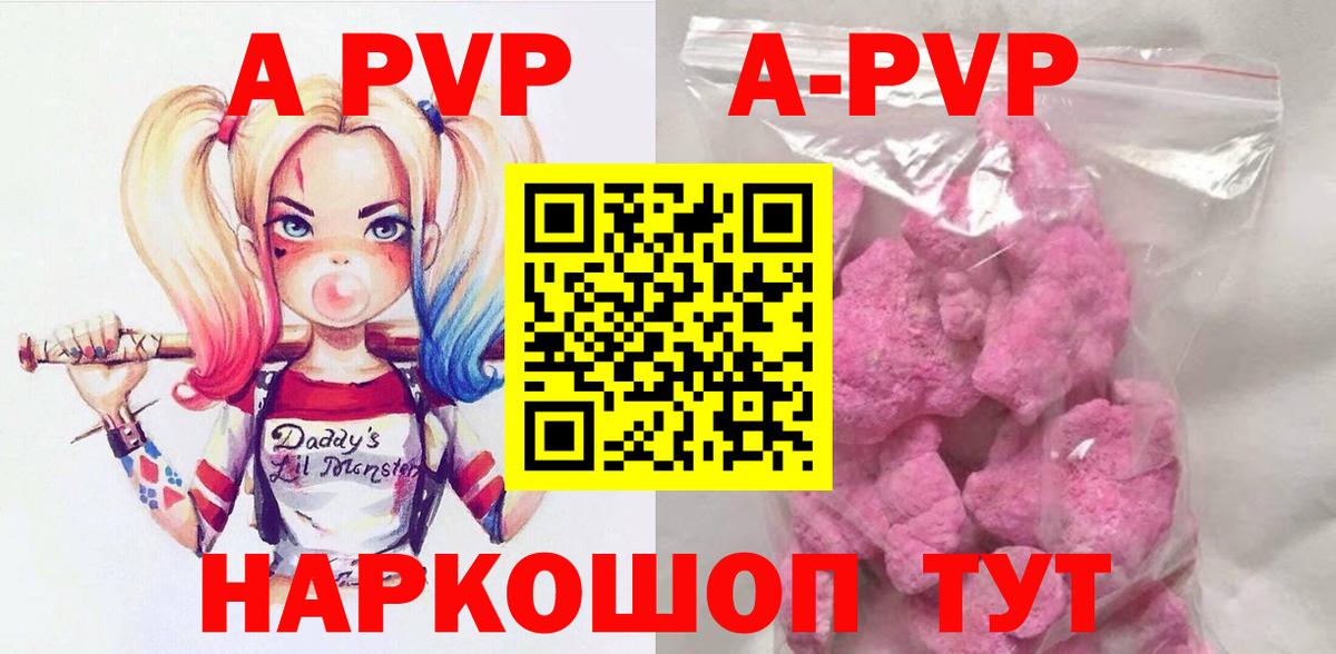 Рубцовск  Alpha PVP  Вход с VPN  А ПВП Crystall  A-PVP крисы CK 