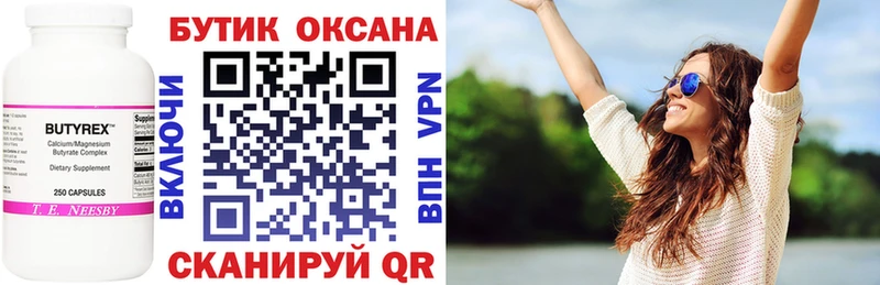 БУТИРАТ BDO 33%  Рубцовск 