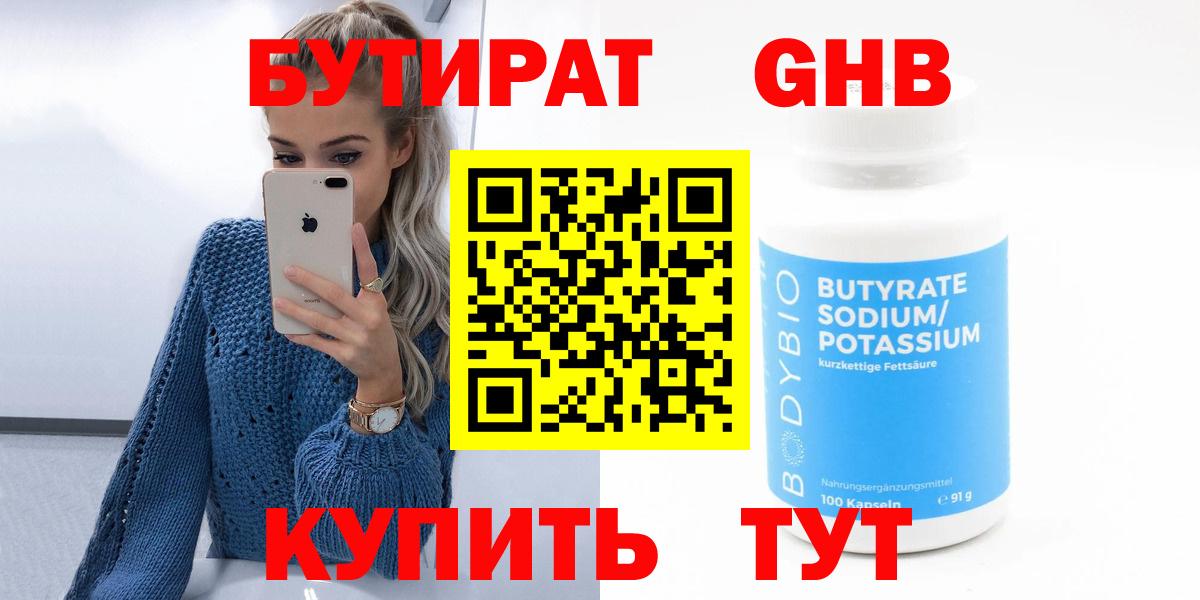 БУТИРАТ жидкий экстази  Вход с VPN  Рубцовск 