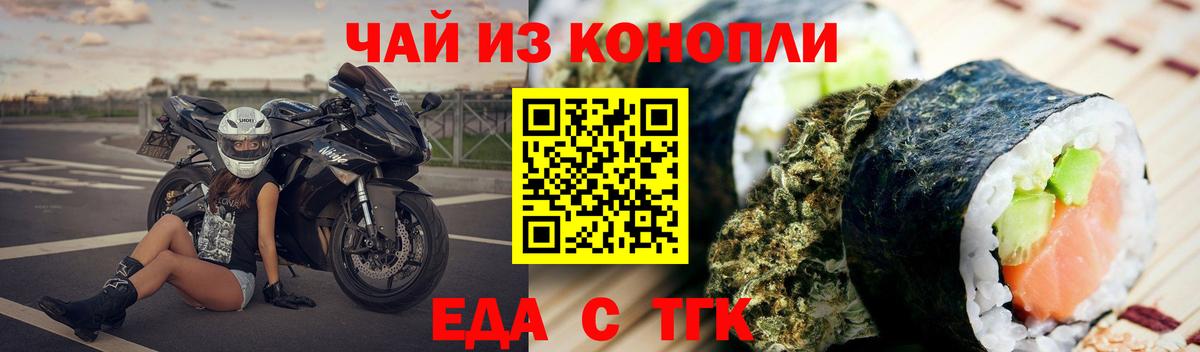 Рубцовск  Еда ТГК марихуана  Вход с VPN 