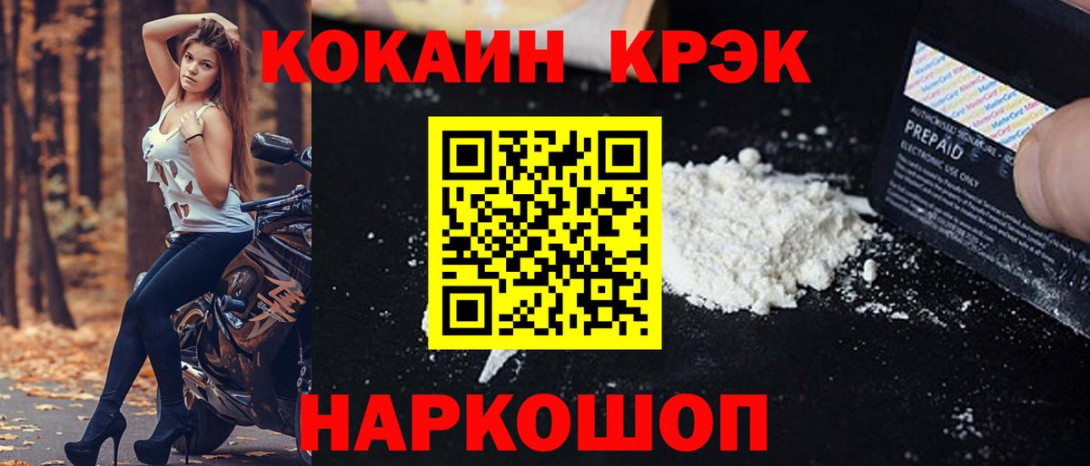 COCAIN  Кокаин 99%  Вход с VPN  COCAIN 97%  Рубцовск 