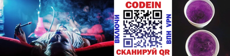 Кодеиновый сироп Lean Purple Drank Рубцовск