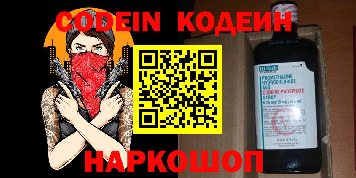 Codein напиток Lean (лин)  Вход с VPN  Кодеиновый сироп Lean Purple Drank  Рубцовск 