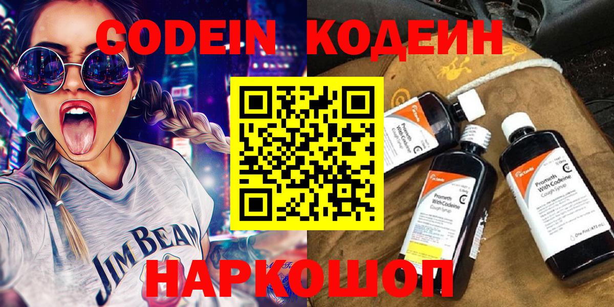 Codein Purple Drank Рубцовск