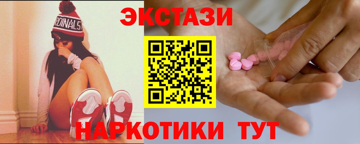 ЭКСТАЗИ  Вход с VPN  Рубцовск  ЭКСТАЗИ диски  Экстази диски 