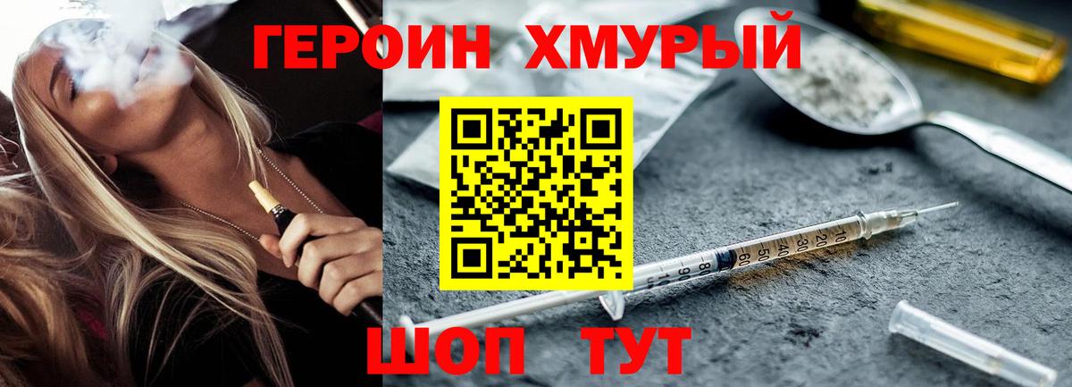 Героин Heroin  ГЕРОИН  Рубцовск  Вход с VPN 