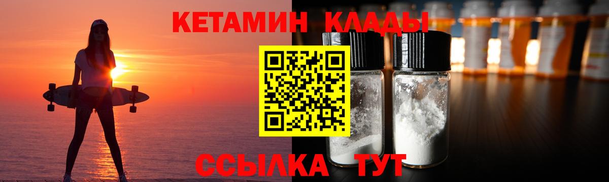 Рубцовск  Кетамин VHQ  Вход с VPN 