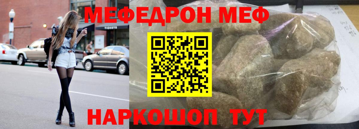 Меф мяу мяу мука Рубцовск