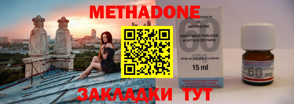 Метадон methadone Рубцовск