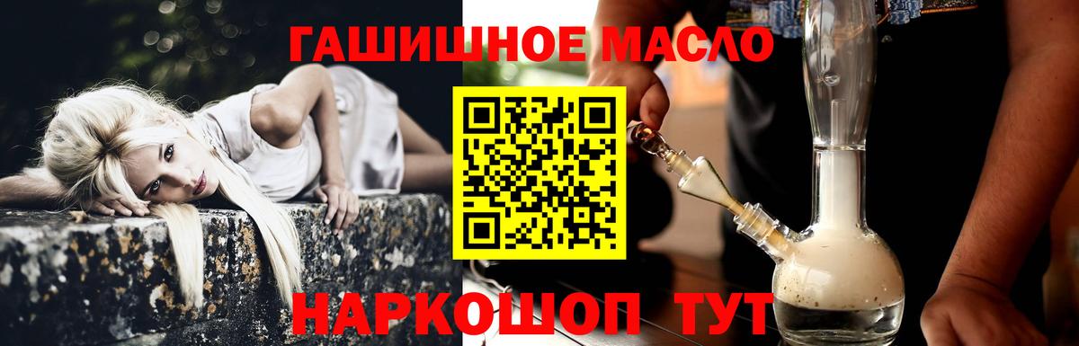 ТГК THC oil Рубцовск