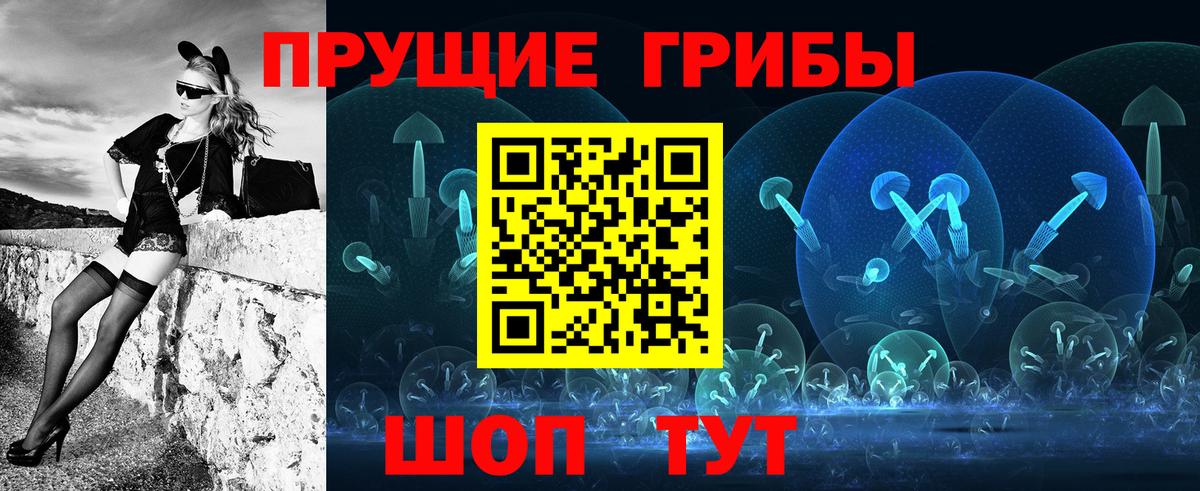 Рубцовск  Галлюциногенные грибы Psilocybe  Галлюциногенные грибы Cubensis  Вход с VPN 